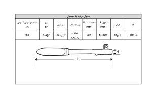 جدول دسته-جغجغه-درایو-1.2-اینچ.